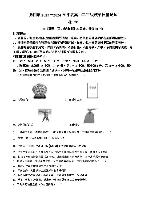 广东省2025届高三上学期9月大联考化学试题 扫描版含解析