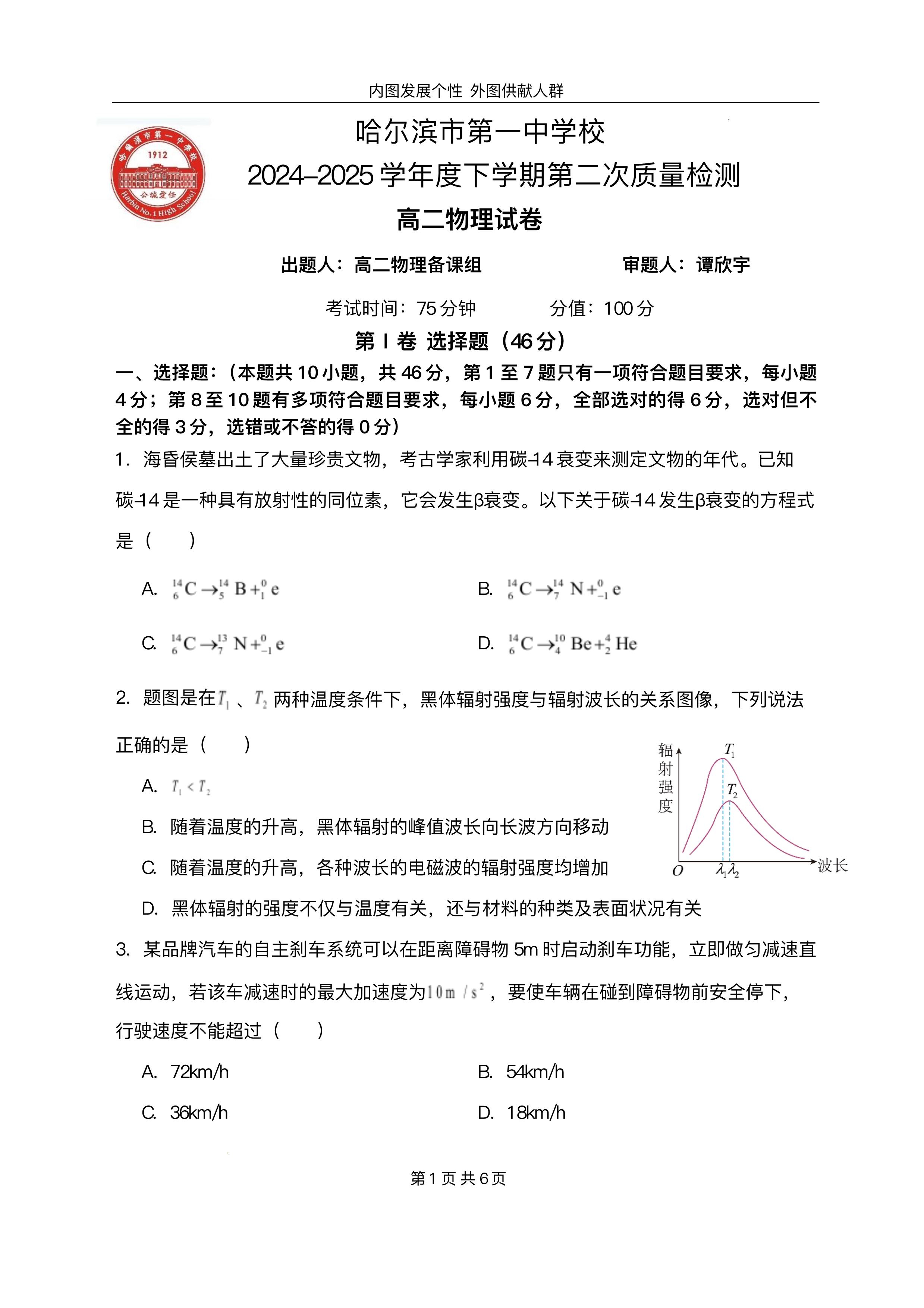 黑龙江省齐齐哈尔市2024-2025学年高二下学期7月期末考试 物理 PDF版含答案