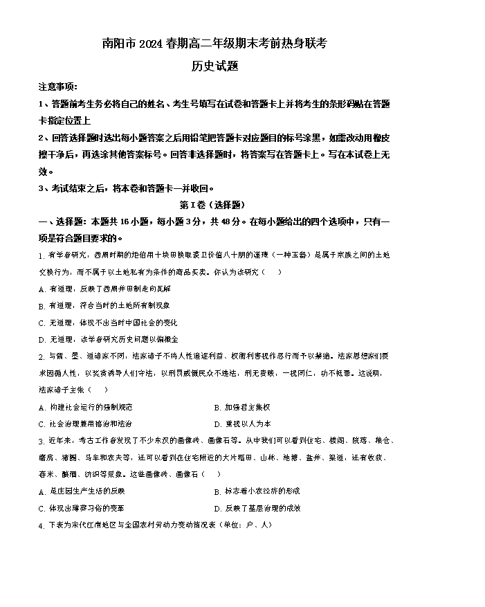河南省安阳市林州市第一中学2024-2025学年高二上学期8月月考试题 历史 Word版含解析