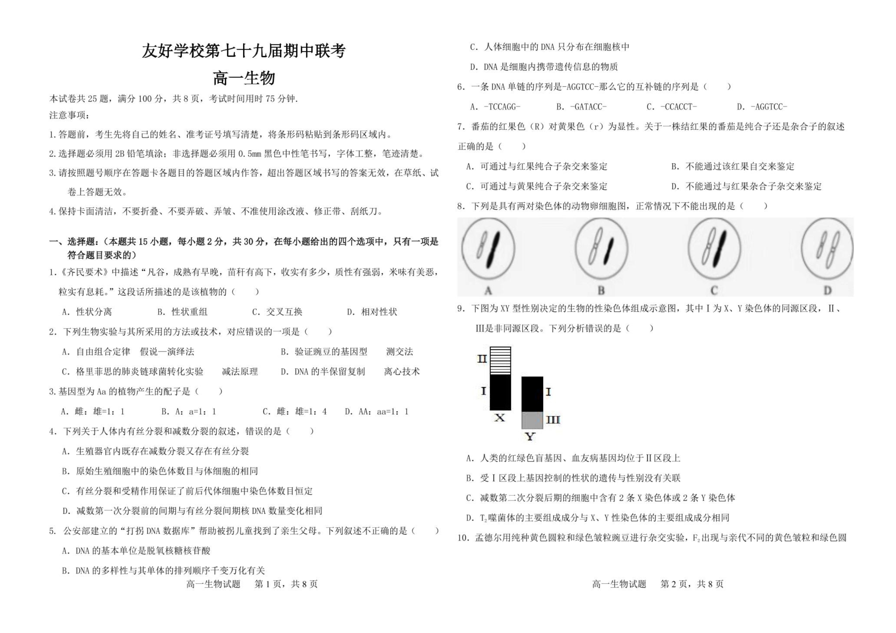 【KS5U发布】吉林省长春外国语学校2024-2025学年高二下学期期末考试 生物A卷 Word版含答案、答题卡