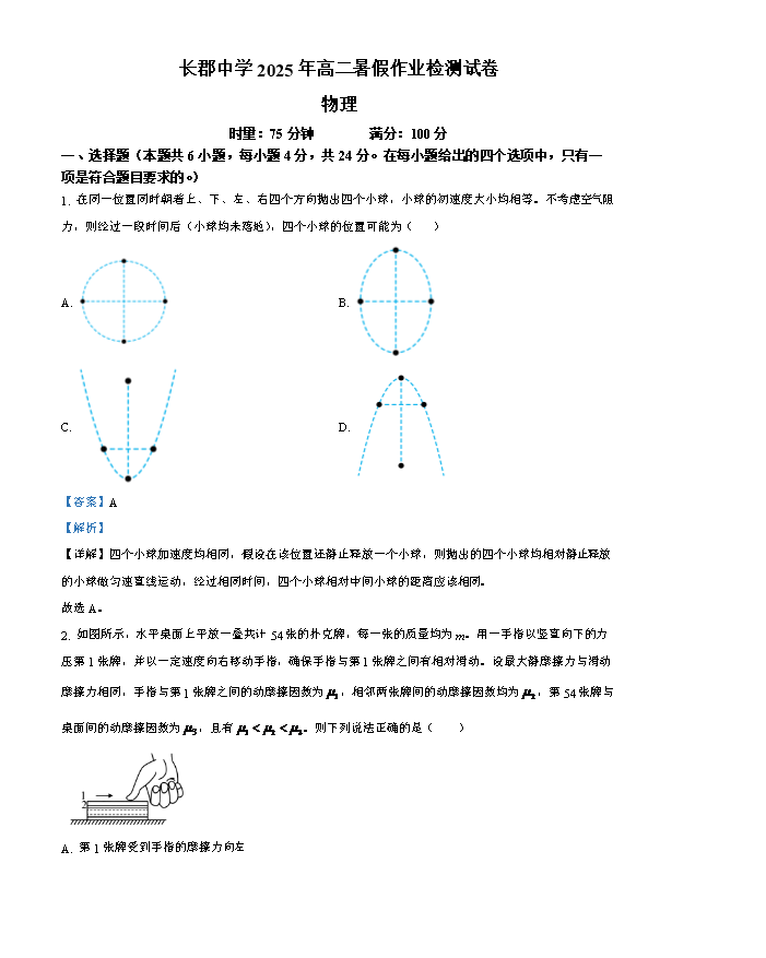湖南省湘潭市2024-2025学年高二下学期期末考试 物理 PDF版含解析、答题卡