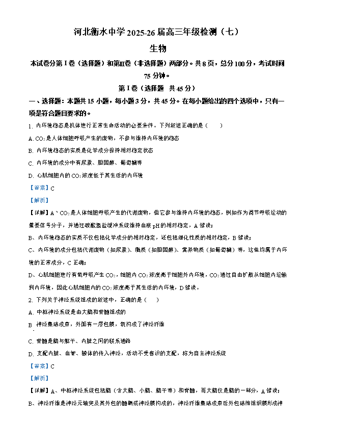 河北省部分高中学校2026届高三下学期一模试题 生物 Word版含答案