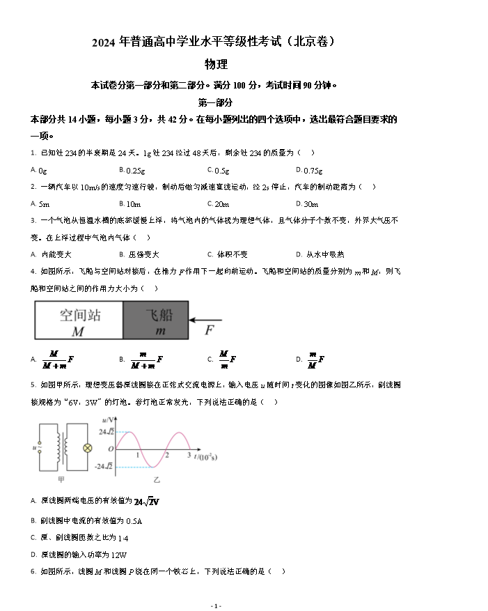 北京市昌平区2022-2023学年高一下学期期末考试物理试题 Word版含解析