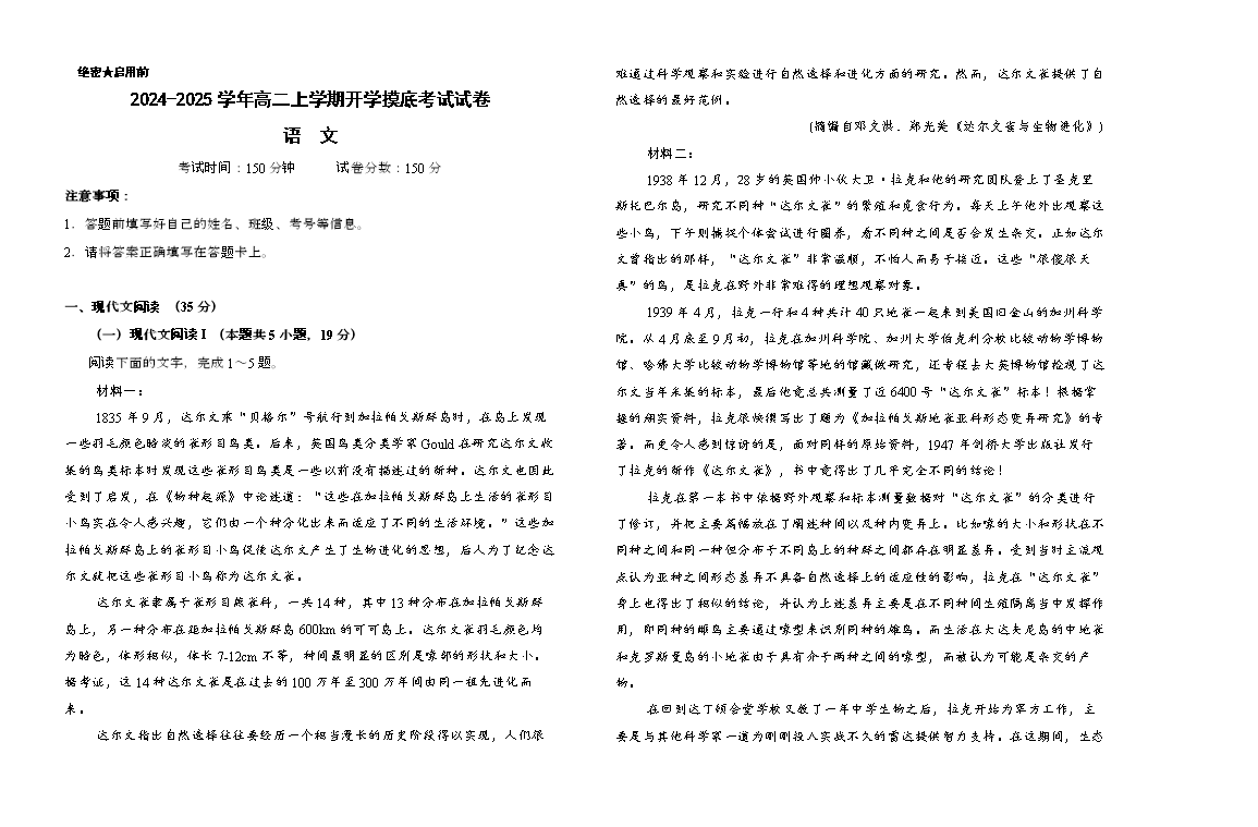 山东省滨州市2024届高三上学期期末语文试题word版含解析