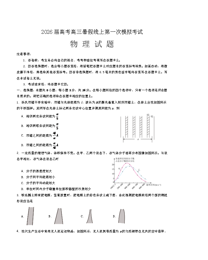 山东省德州市优高联考2026届高三上学期开学考试 物理 PDF版含答案