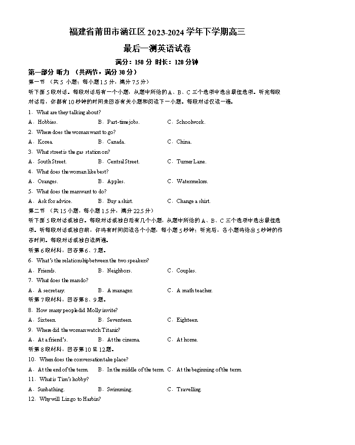 福建省漳州市2026届高三上学期第一次教学质量检测试题 英语 PDF版含答案(含听力)