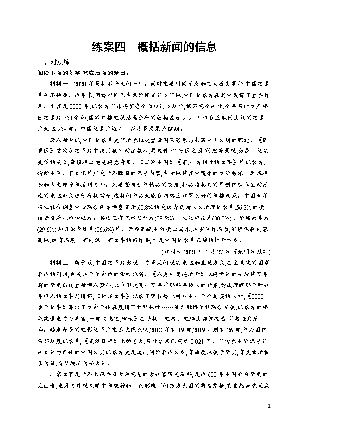 高中语文统编版《选择性必修中册》课后习题word