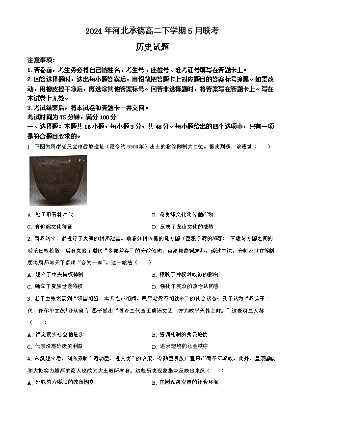 河北省唐山市第一中学2025届高三上学期开学考试 历史 Word版含答案