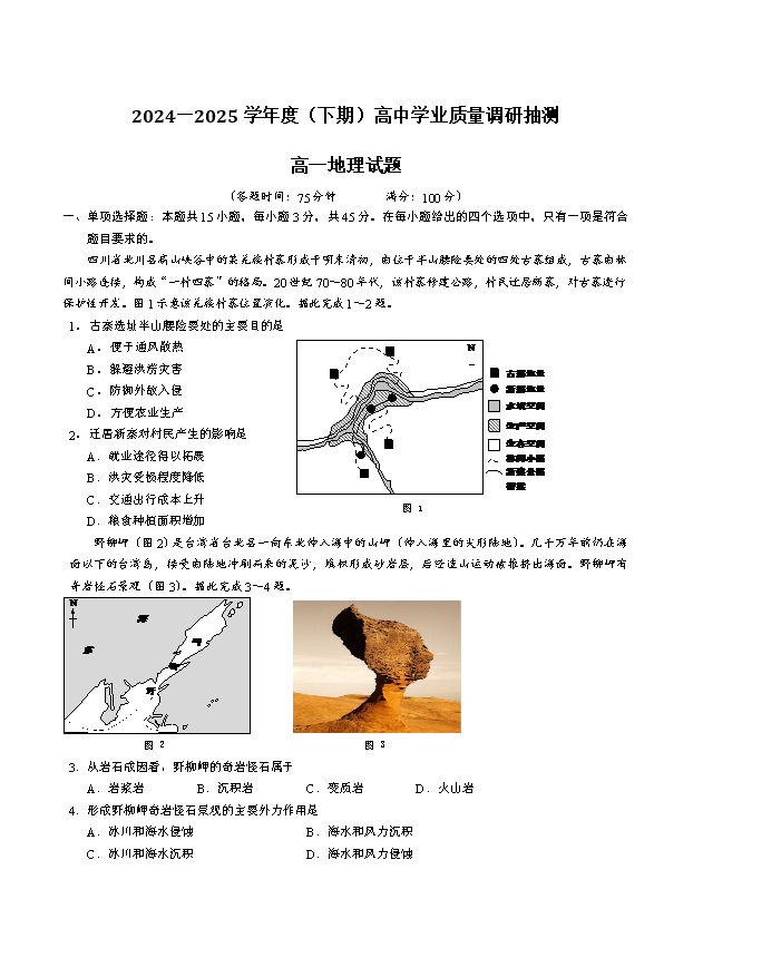 重庆市七校联盟2024-2025学年高二下学期期末考试 地理 Word版含答案