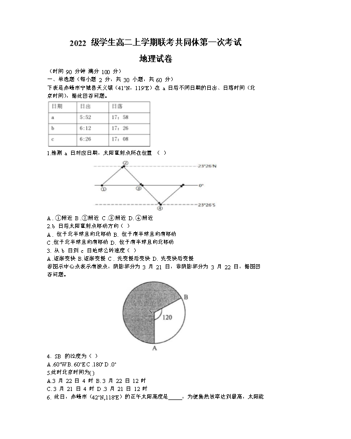 内蒙古集宁一中2023-2024学年高二下学期7月期末考试 地理 PDF版含解析