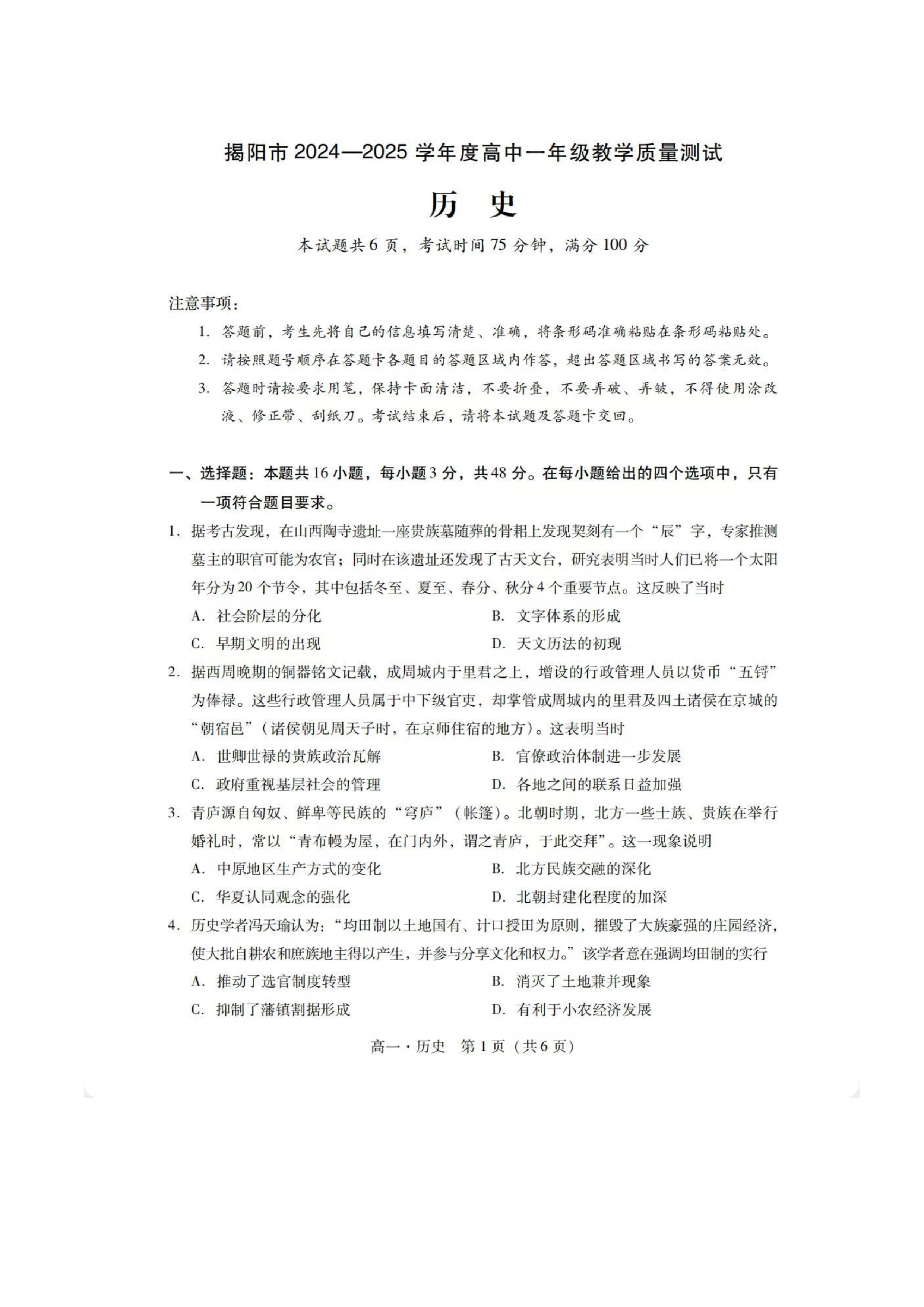 广东省广州市2026届高三上学期阶段训练 历史 PDF版含答案