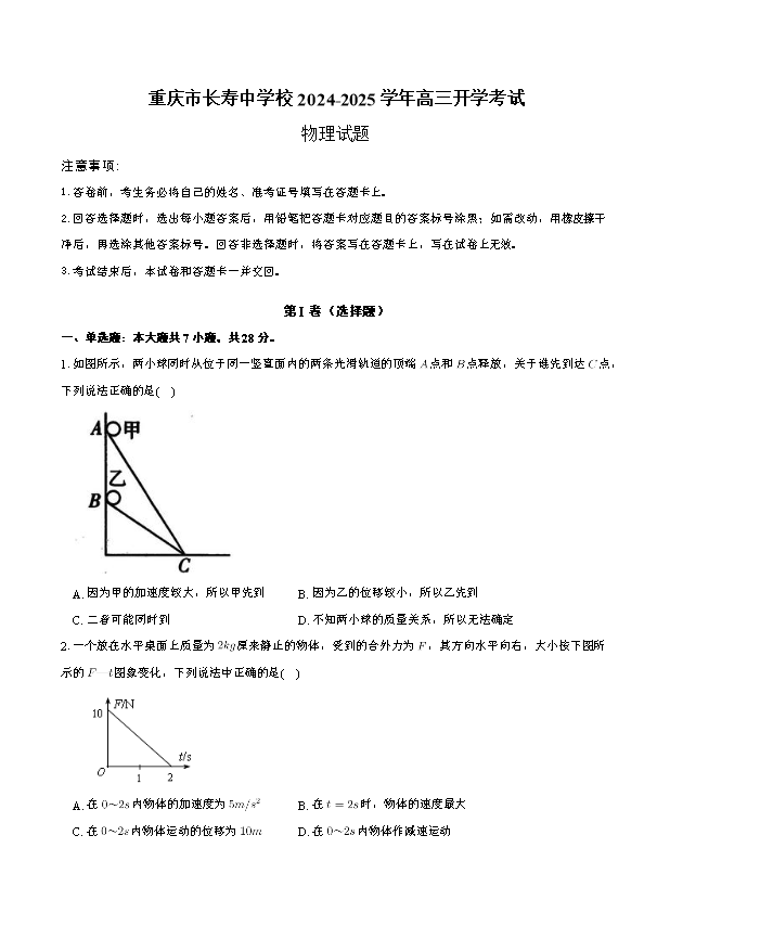 重庆市长寿中学2024-2025学年高三上学期开学物理试题 Word版含答案