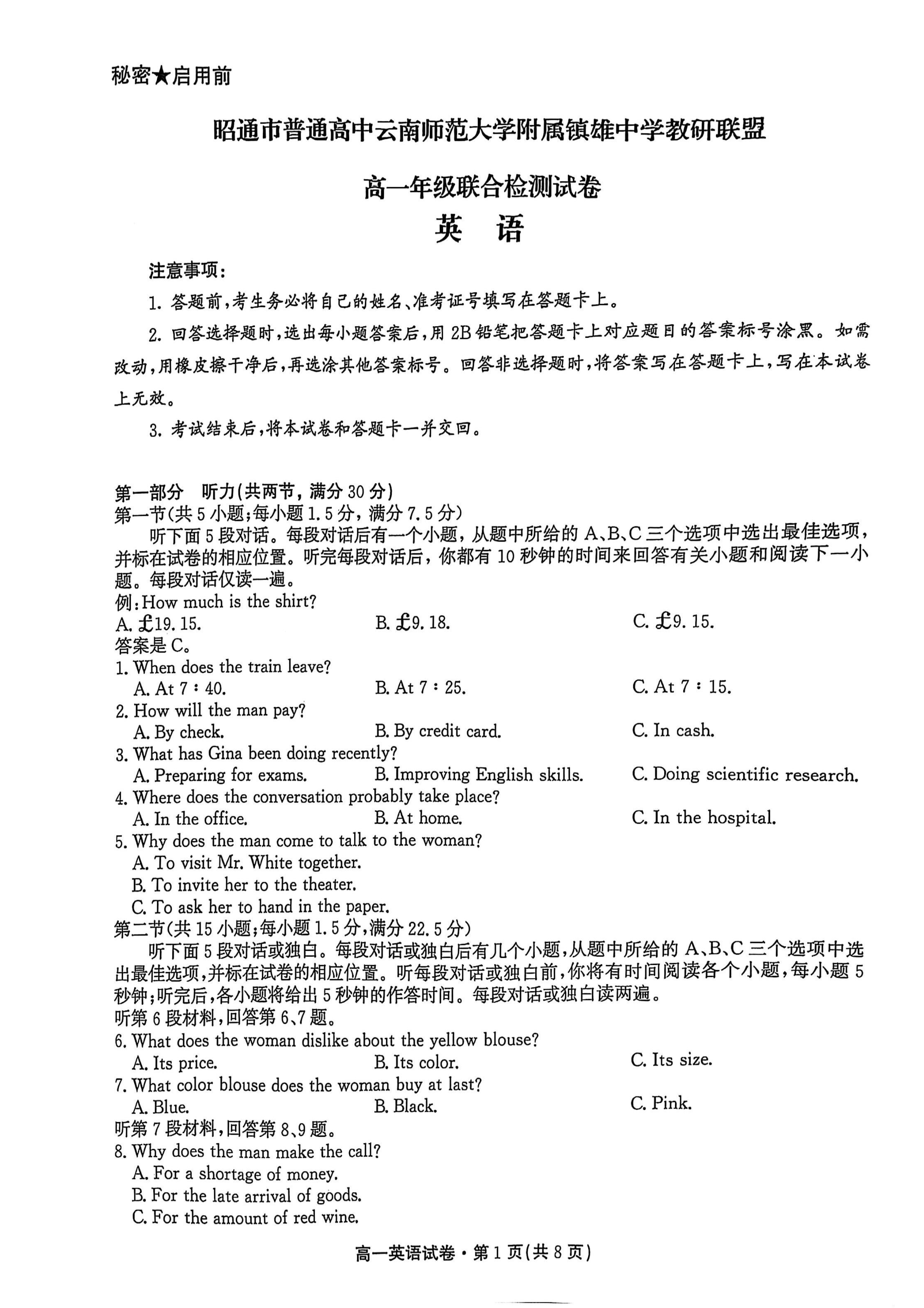 云南省部分学校2026届高三上学期8月开学联考试题 英语 PDF版含解析