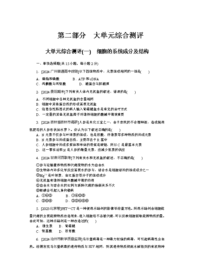备战2026年高考精品试题汇编 生物 专题18 基因工程 Word版含解析