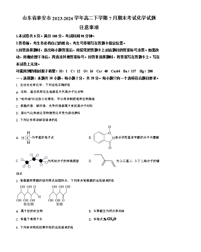 山东省新高考质量测评2025届高三上学期9月联考试题 化学 Word版含答案
