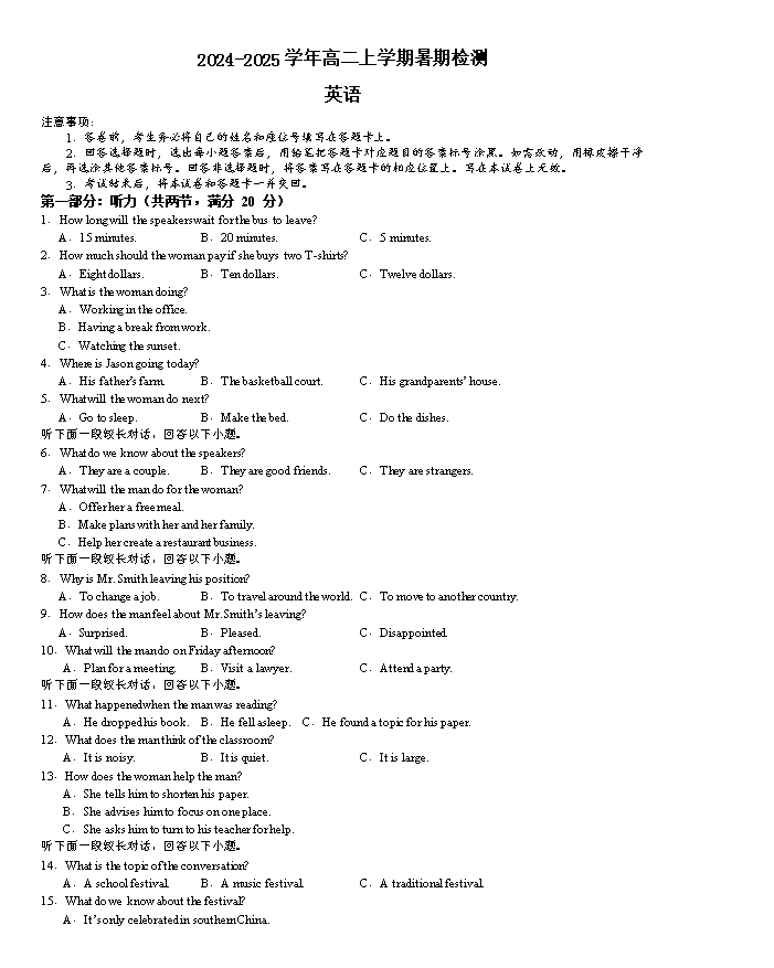 九师联盟联考2025届高三上学期开学考试(江西,河南,山西等)英语 PDF版含解析