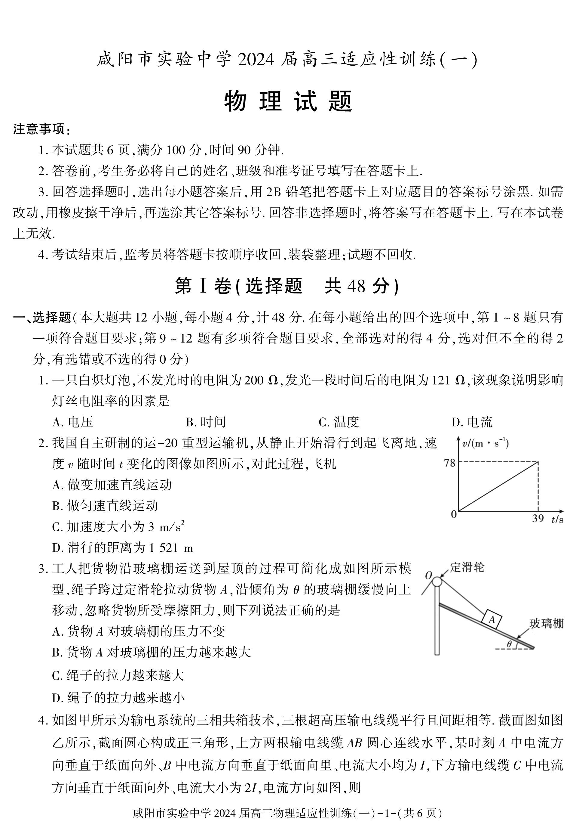 陕西省安康市2023-2024学年高二下学期6月期末考试 物理 PDF版含答案