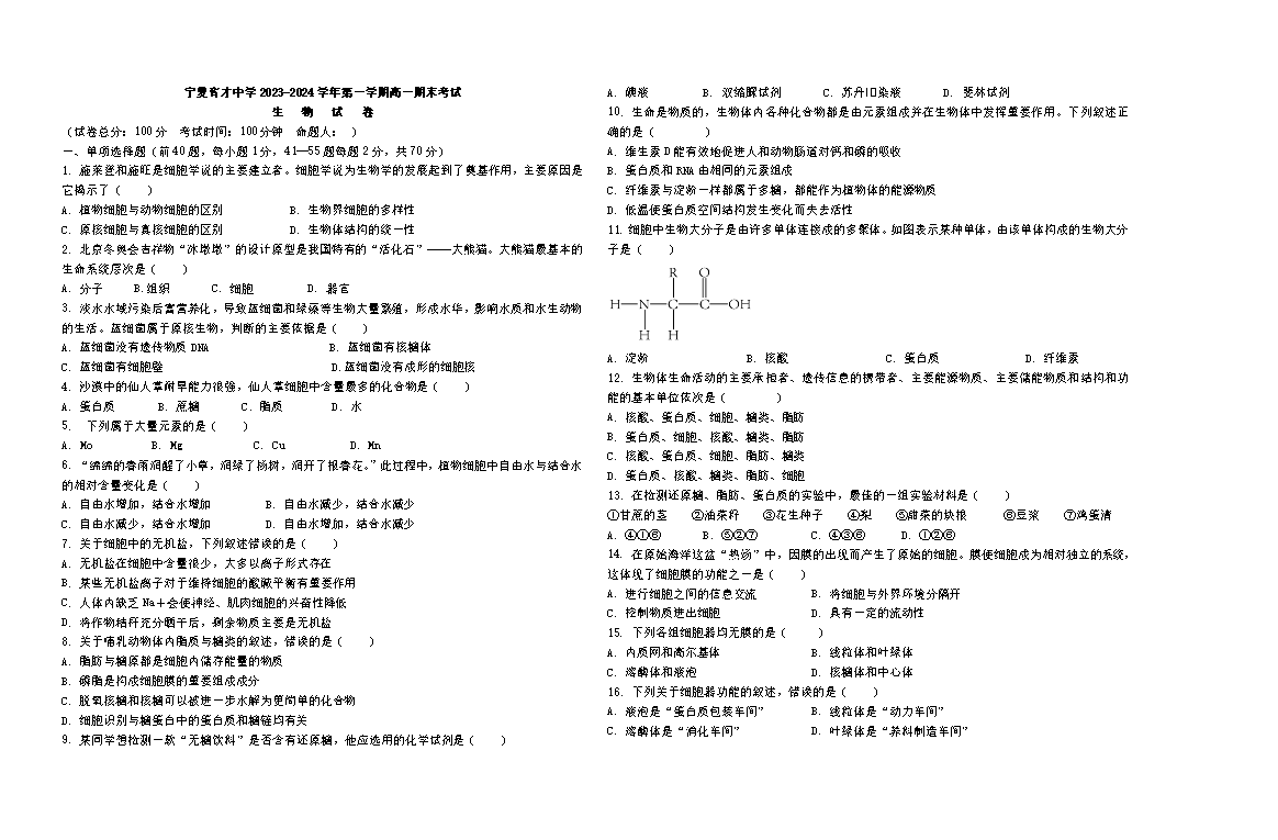 宁夏银川市、石嘴山市、吴忠市2026届高三下学期一模考试 生物 Word版含答案