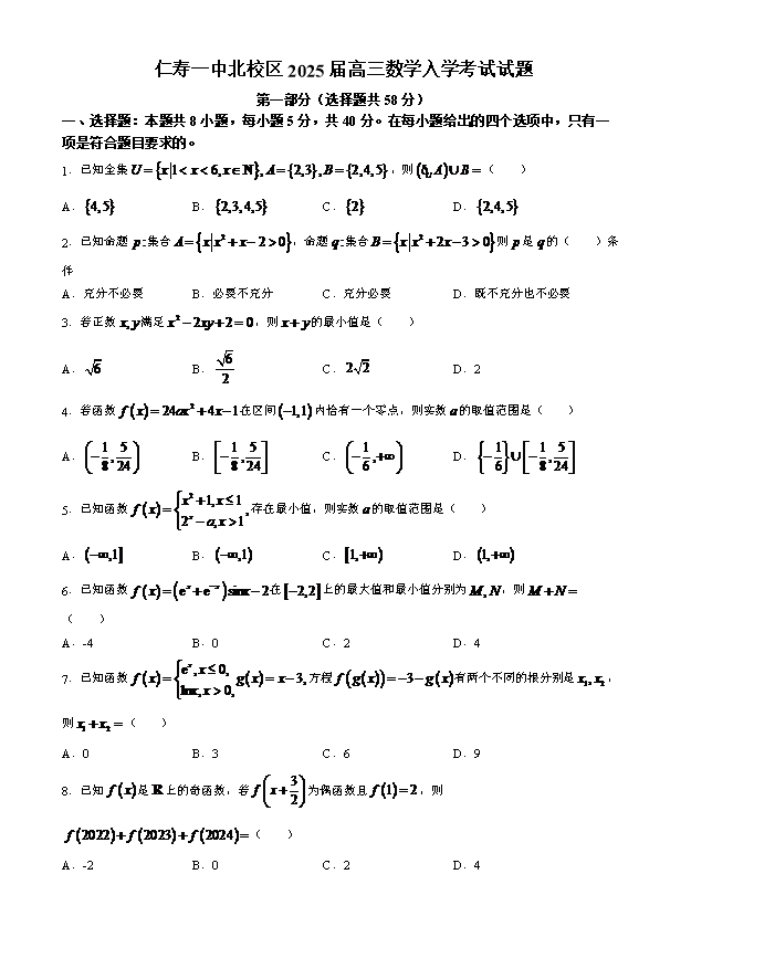 【KS5U发布】四川省绵阳市南山中学2024-2025学年高二上学期9月月考数学试题 PDF版含答案
