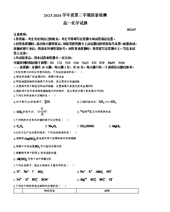 山东省新高考质量测评2025届高三上学期9月联考试题 化学 Word版含答案