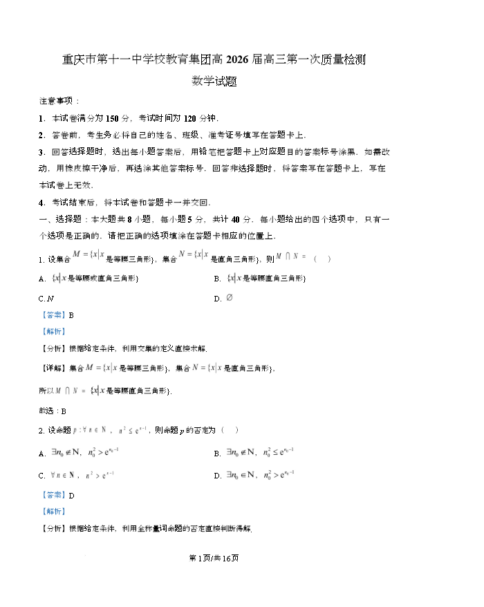 重庆市七校联盟2024-2025学年高二下学期期末考试 数学 Word版含解析