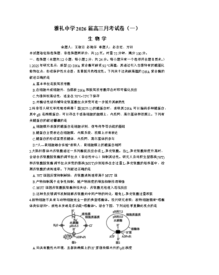 湖南省湘潭市2024-2025学年高二下学期期末考试 生物 Word版含答案