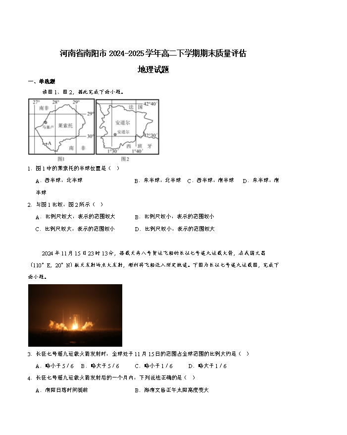 河南省商丘市2024-2025学年高一下学期期末考试 地理 Word版含答案