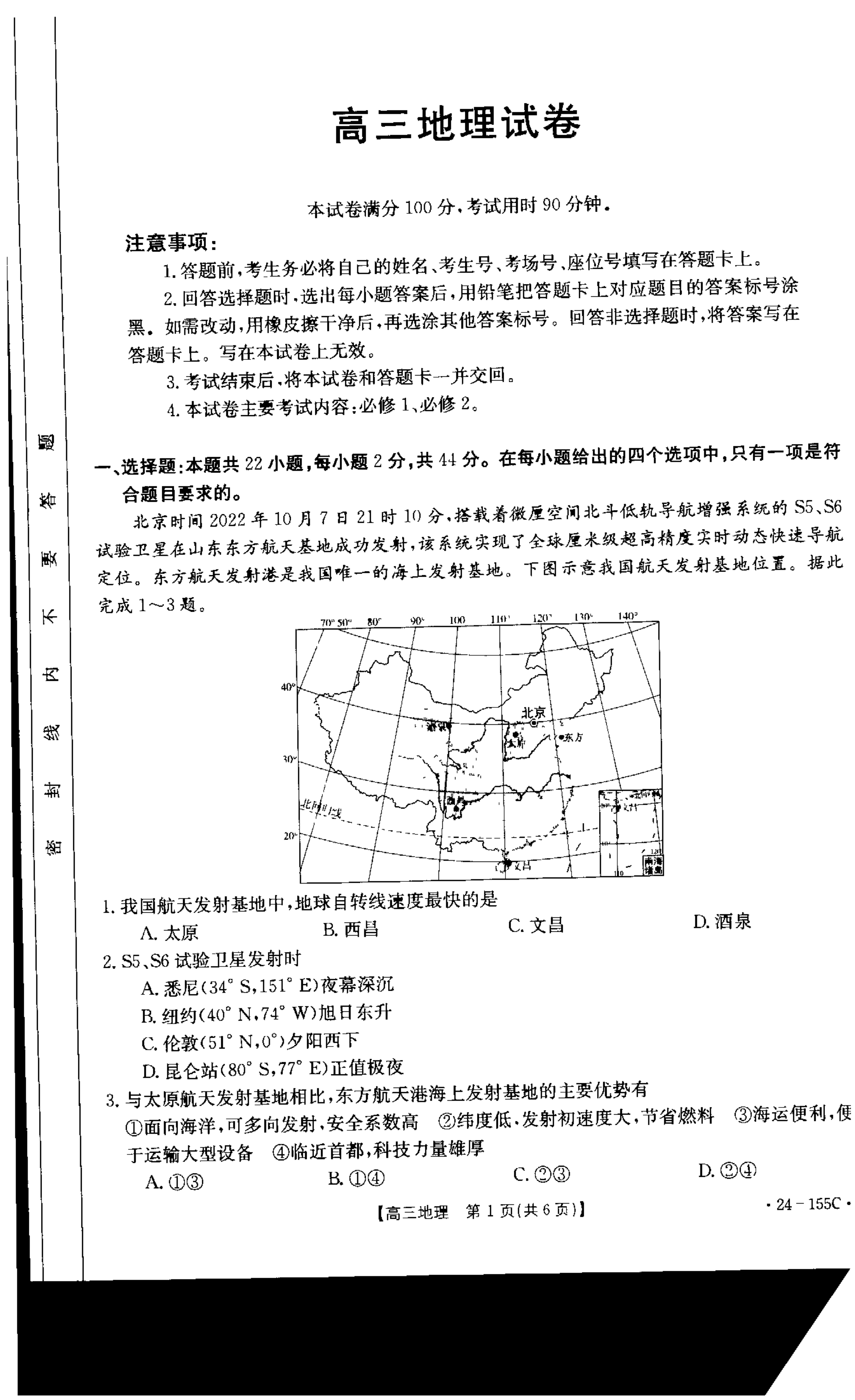内蒙古集宁一中2023-2024学年高二下学期7月期末考试 地理 PDF版含解析
