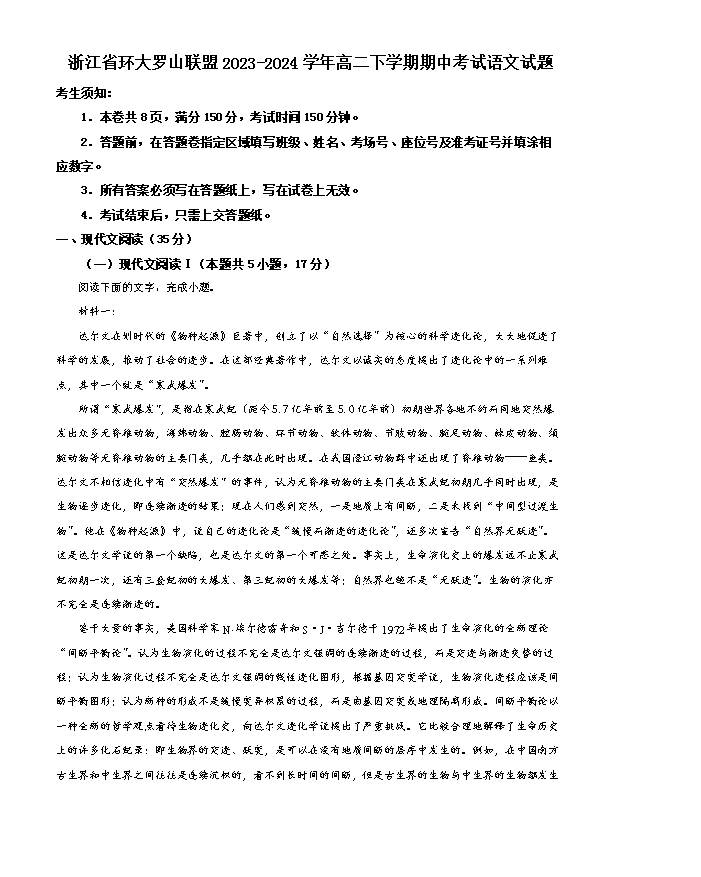 浙江省强基联盟2024-2025学年高三上学期8月联考语文试题 Word版含答案