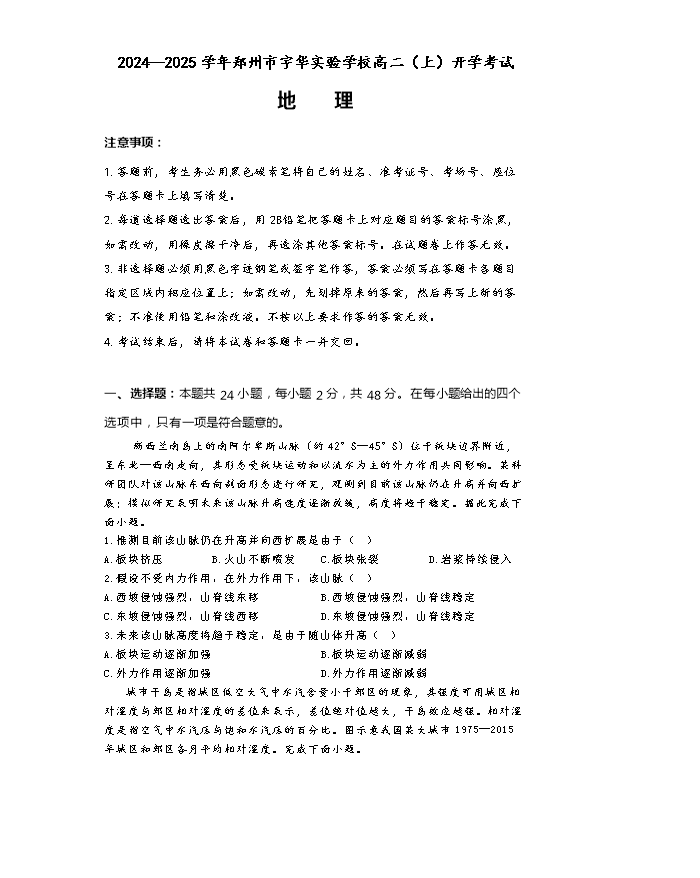 河南省安阳市林州市第一中学2024-2025学年高二上学期8月月考试题 地理 Word版含解析