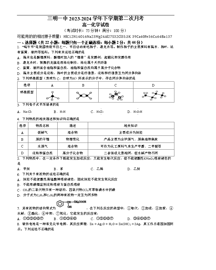 福建省泉州市部分地区2024-2025学年高二上学期开学联考试题 化学 Word版含解析