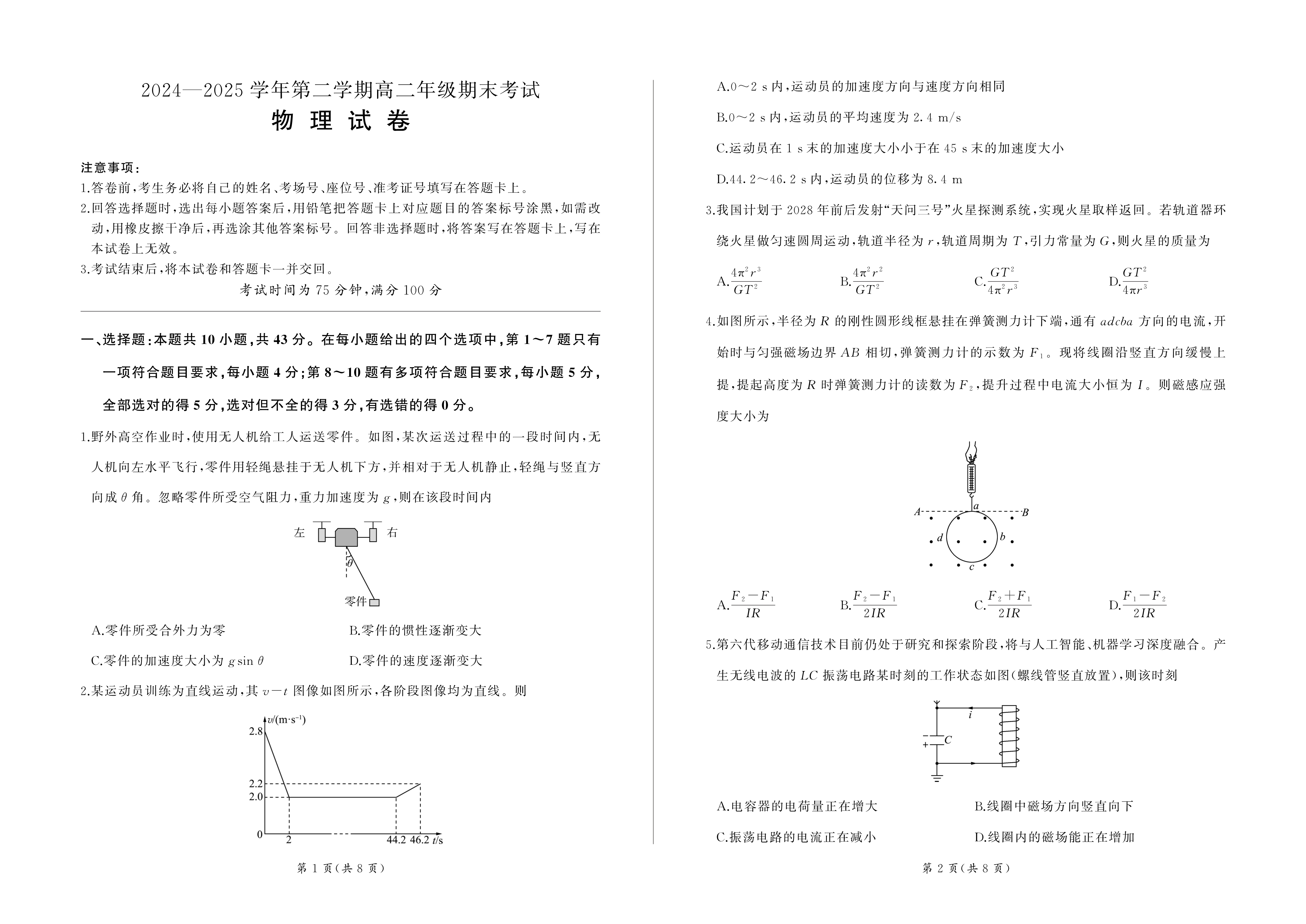 甘肃省部分学校2026届高三上学期8月开学联考试题 物理 PDF版含解析