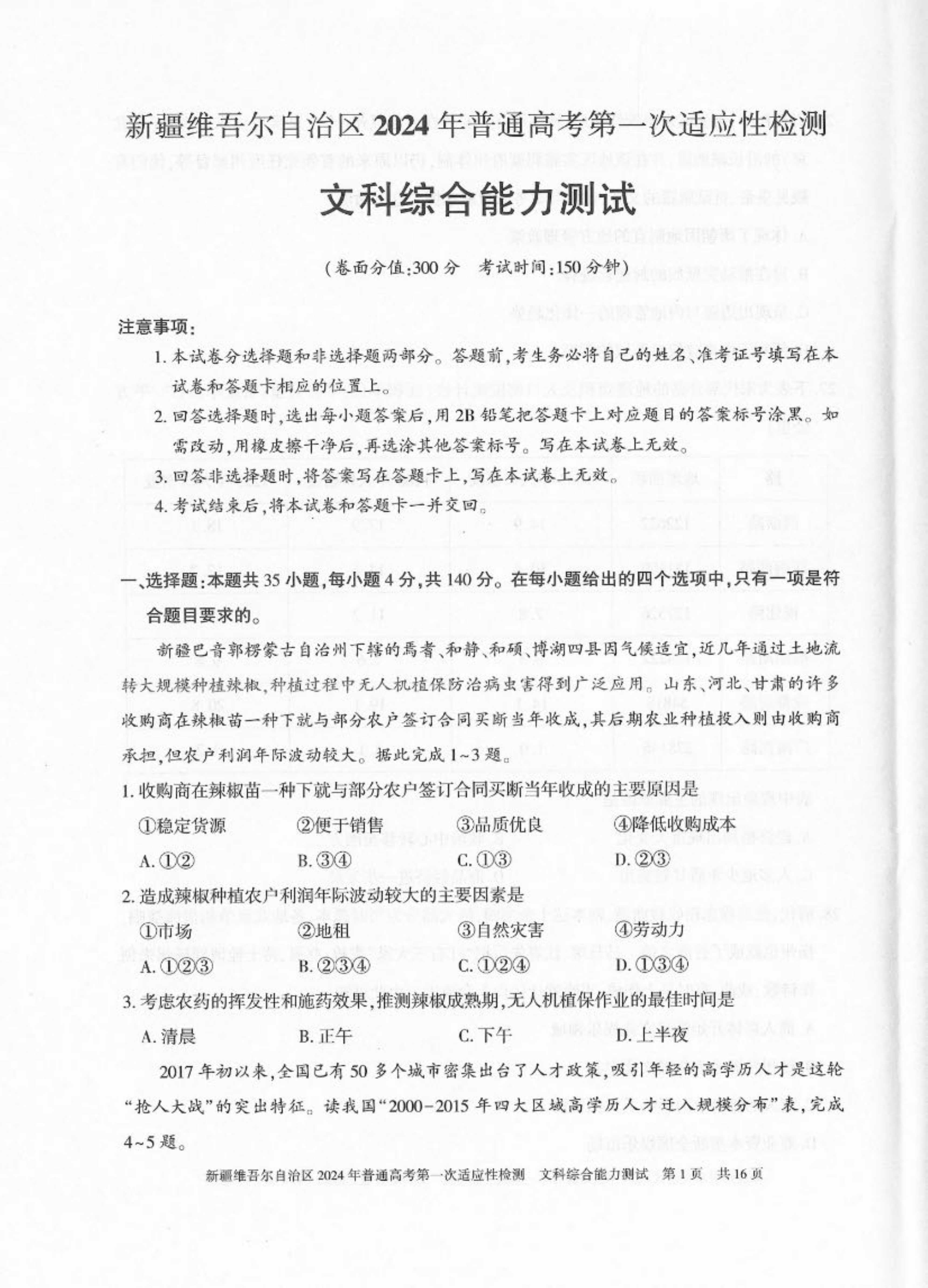 新疆维吾尔自治区2025届高三下学期三模试题 文综 PDF版含解析