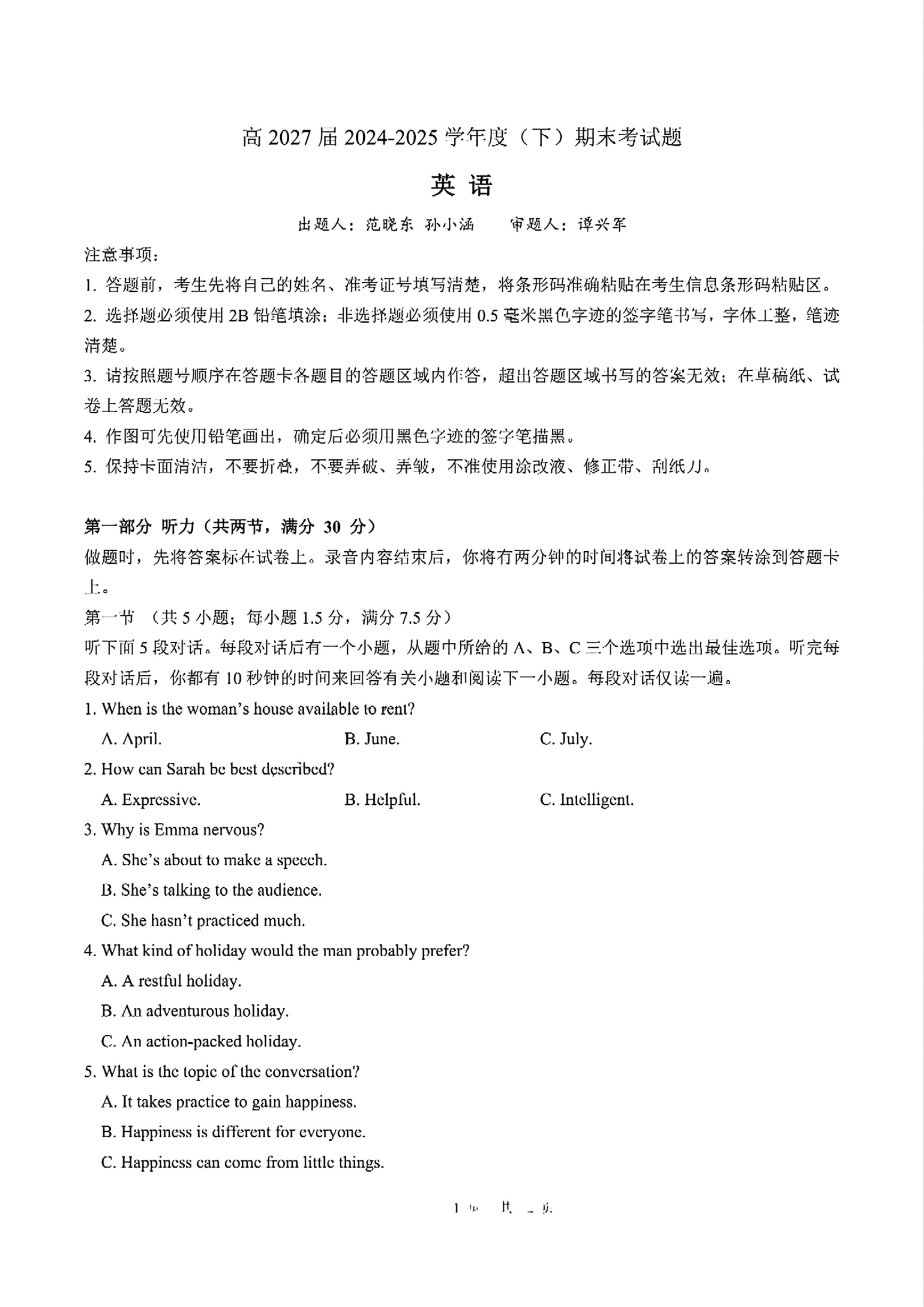 重庆市七校联盟2024-2025学年高二下学期期末考试 英语 Word版含答案