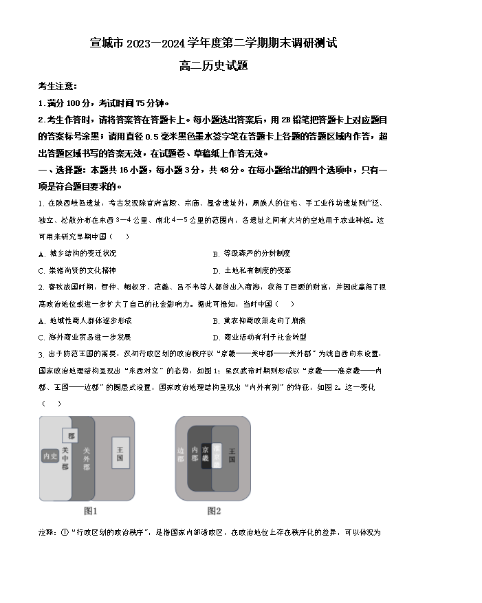安徽省蚌埠市2024-2025学年高三上学期开学调研性考试 历史 Word版含答案