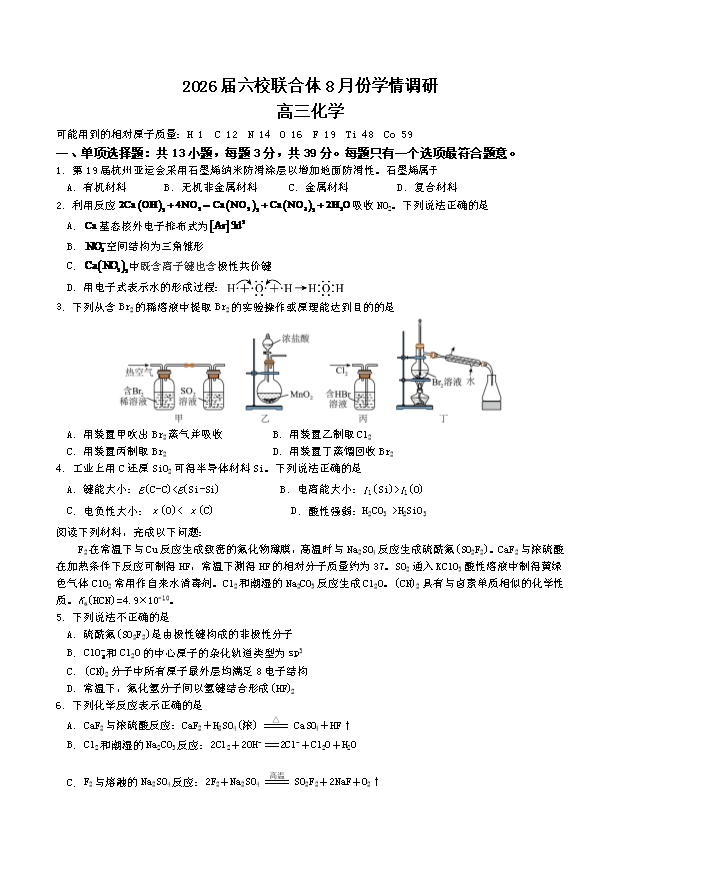 江苏省2026届高三上学期8月联考试题 化学 PDF版含解析