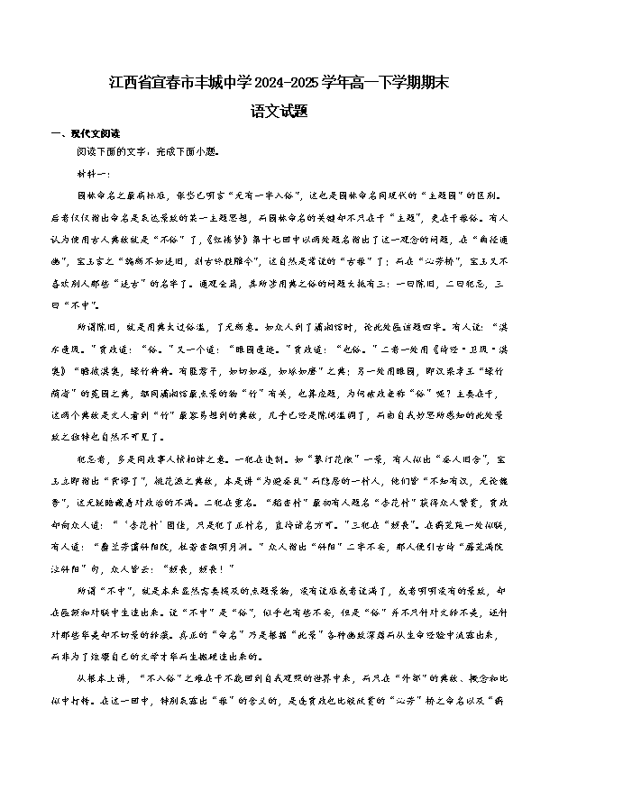 江西省2026届高三上学期9月开学联考试题 语文 PDF版含解析