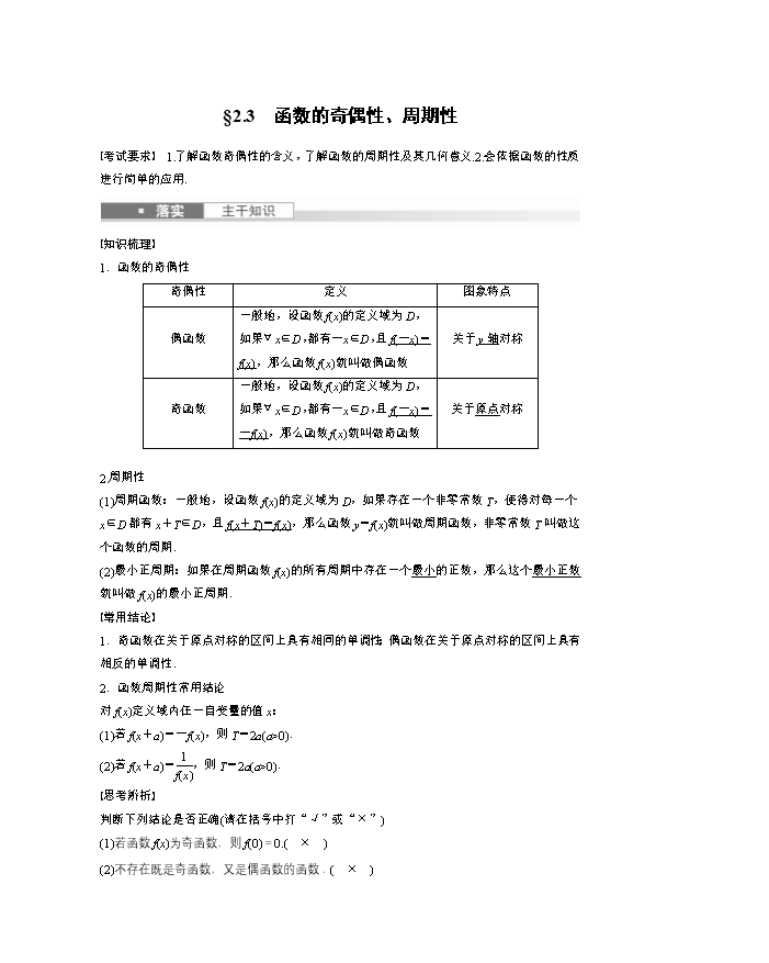2026届高三二轮高效复习讲义 数学 考前复盘 知识回顾8 函数与导数 Word版含解析
