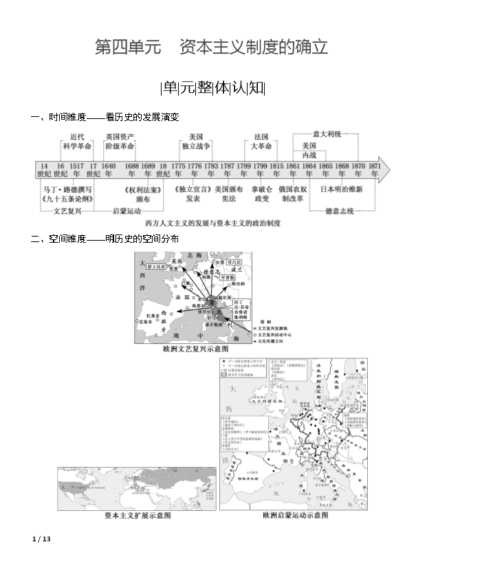 【KS5U联考】高考二轮复习教参(高三历史)第二编 命题研析Word版