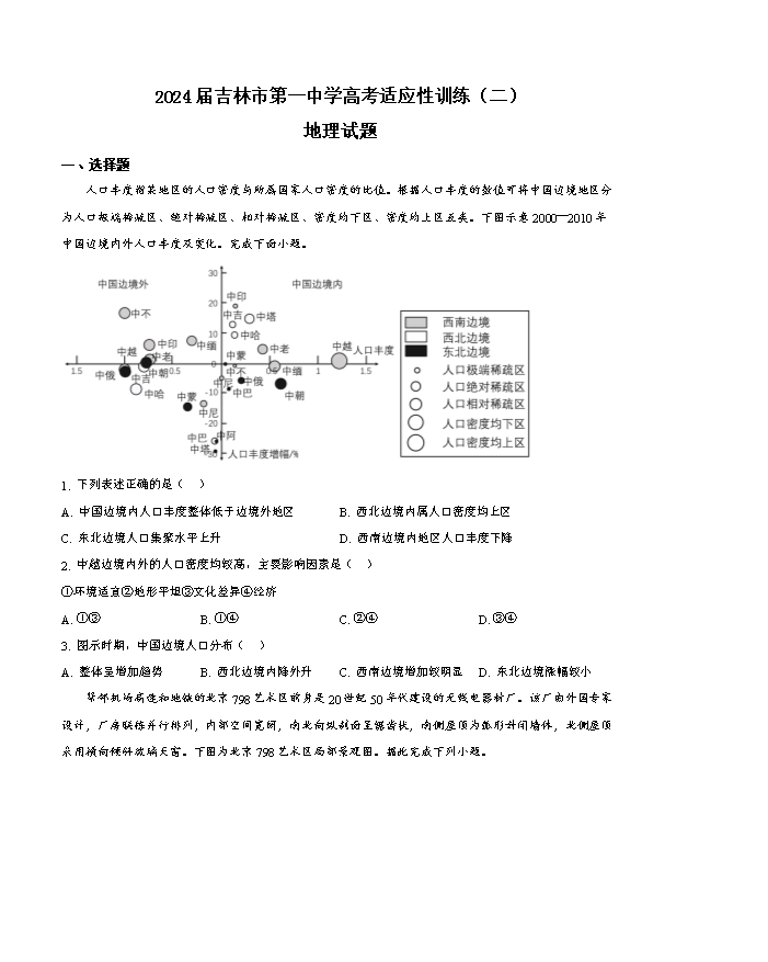 吉林省长春外国语学校2024-2025学年高二上学期开学考试 地理 Word版含答案
