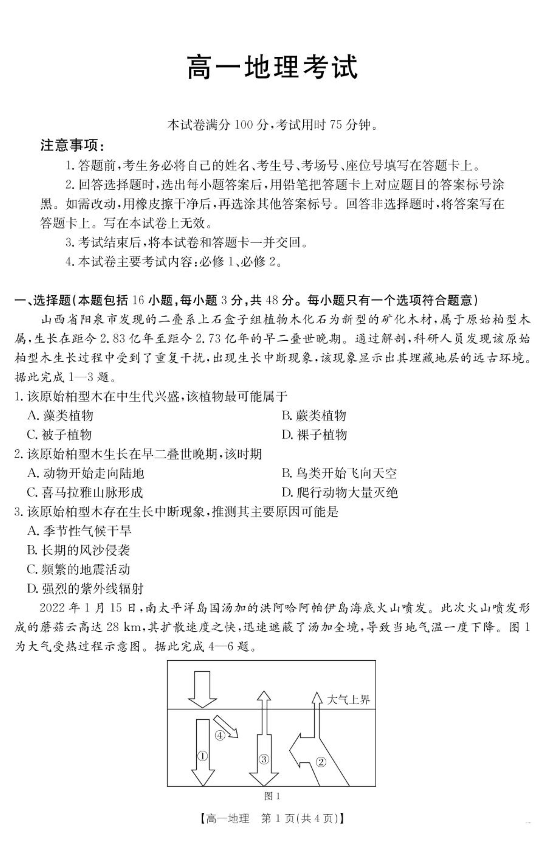 内蒙古呼和浩特市2025-2026学年高三上学期第一次质量监测试题 地理 PDF版含答案
