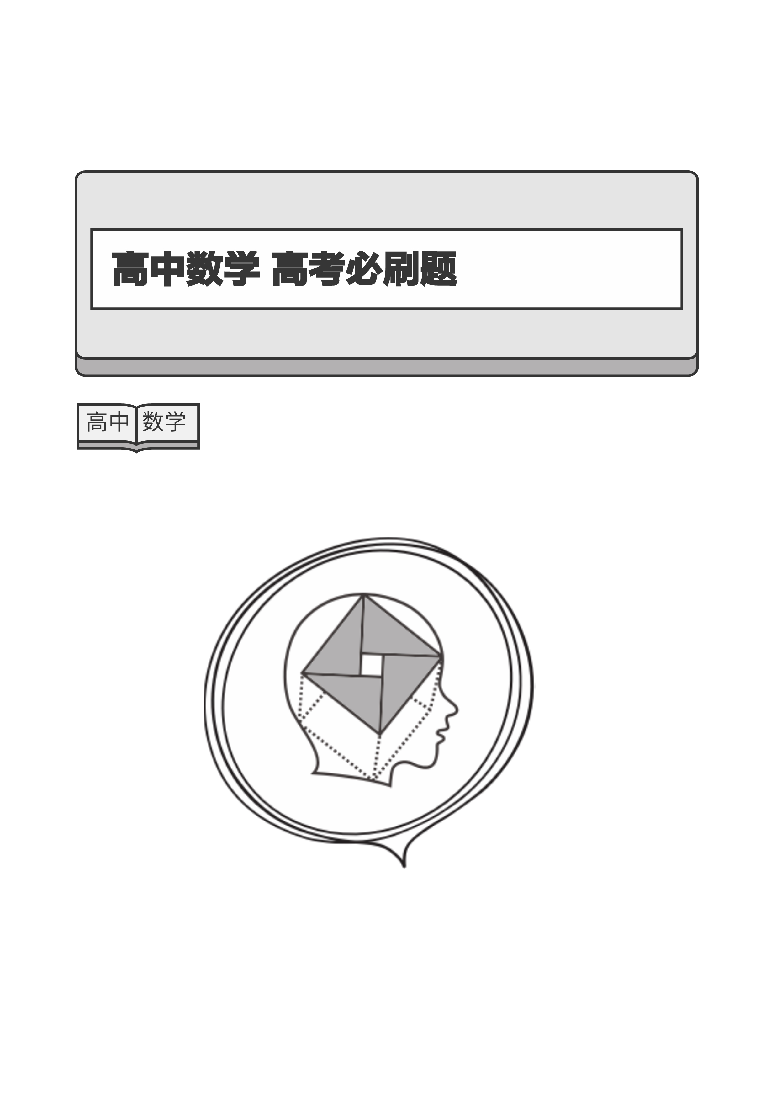 陕青晋宁2026届高三上学期第一次联考试题 数学 PDF版含解析