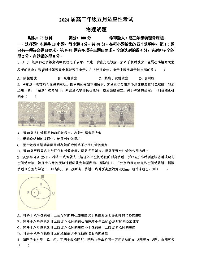 广东省佛山市南海区2024-2025学年高三上学期开学摸底考试 物理 Word版含答案
