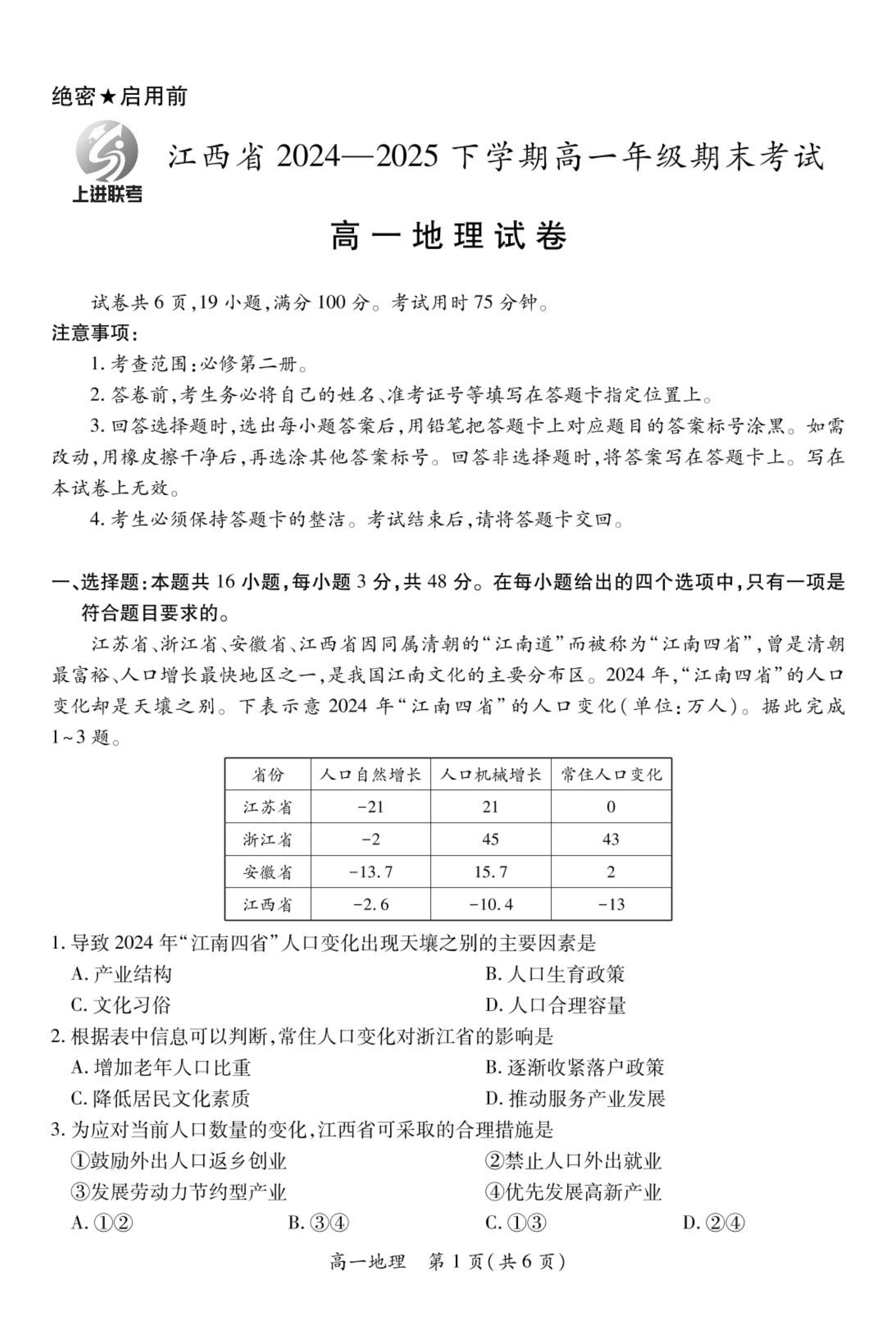 江西省2026届高三上学期9月开学联考试题 地理 PDF版含解析