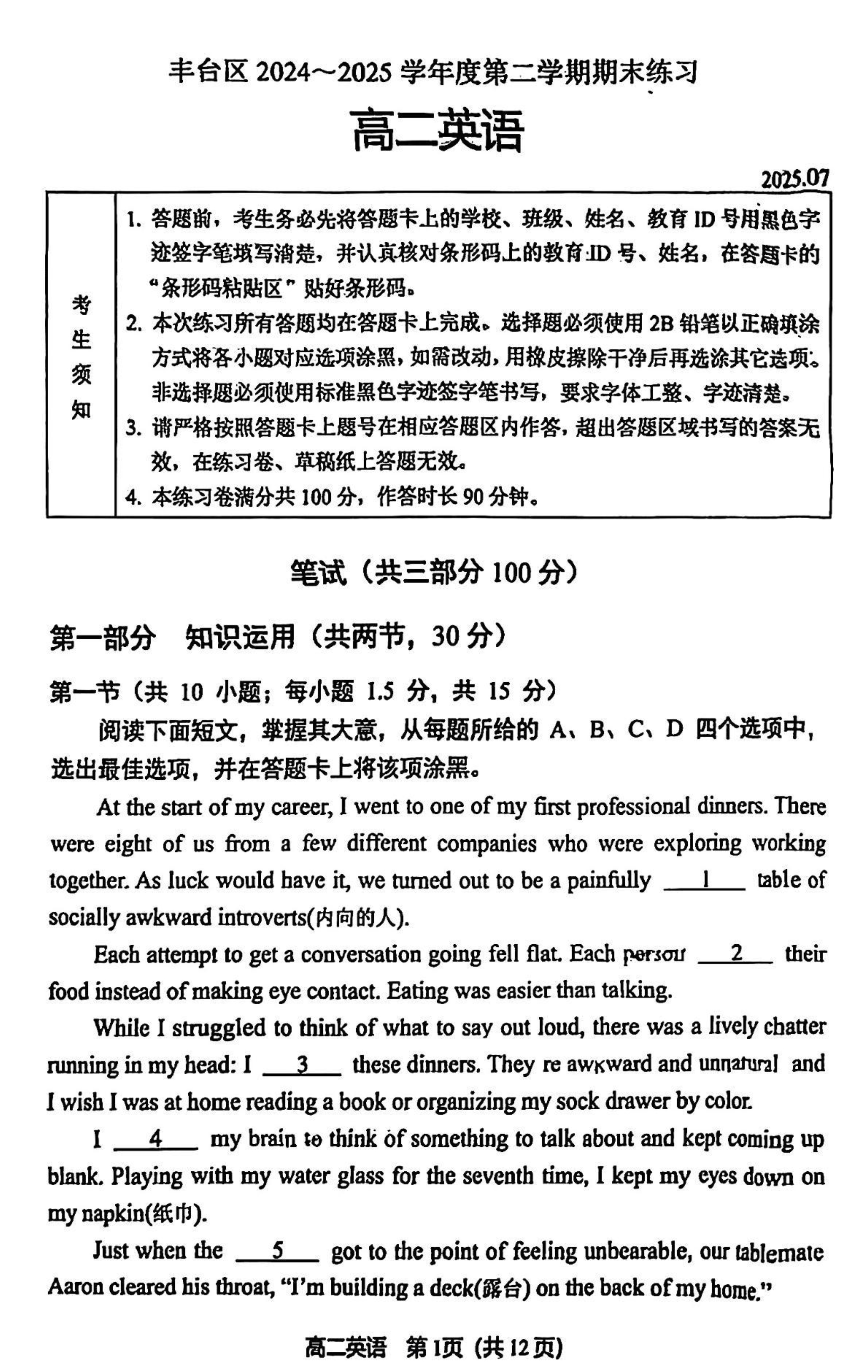北京市丰台区2024-2025学年高二下学期期末考试 英语 PDF版含答案