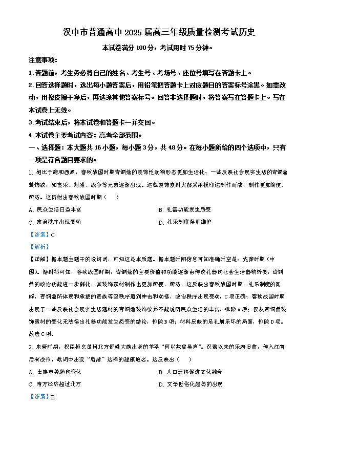 陕西省榆林市普通高中2024-2025学年高一下学期期末考试 历史 PDF版含解析
