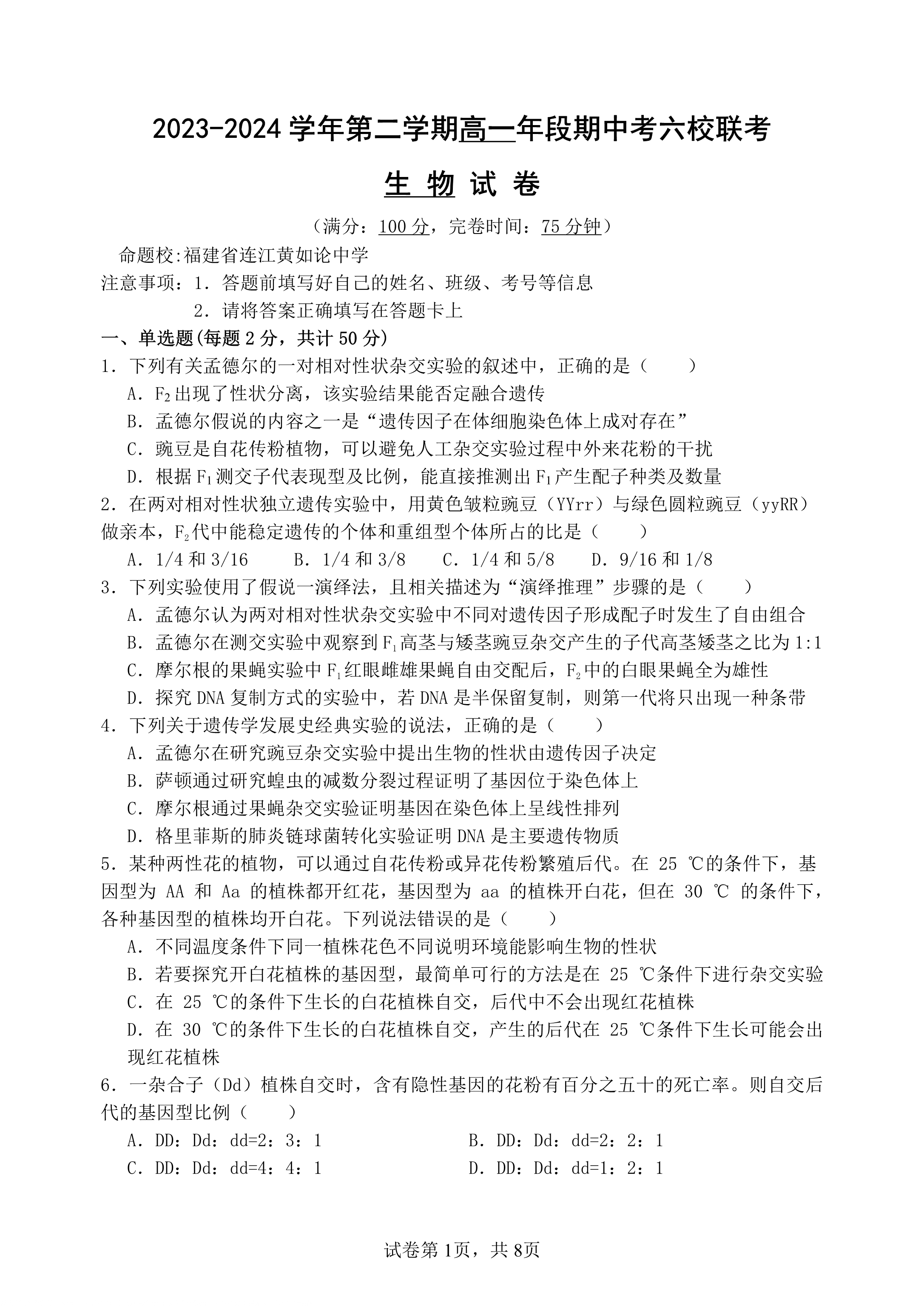 福建省福州市2026届高三下学期4月适应性练习(二模)生物试题 Word版无答案
