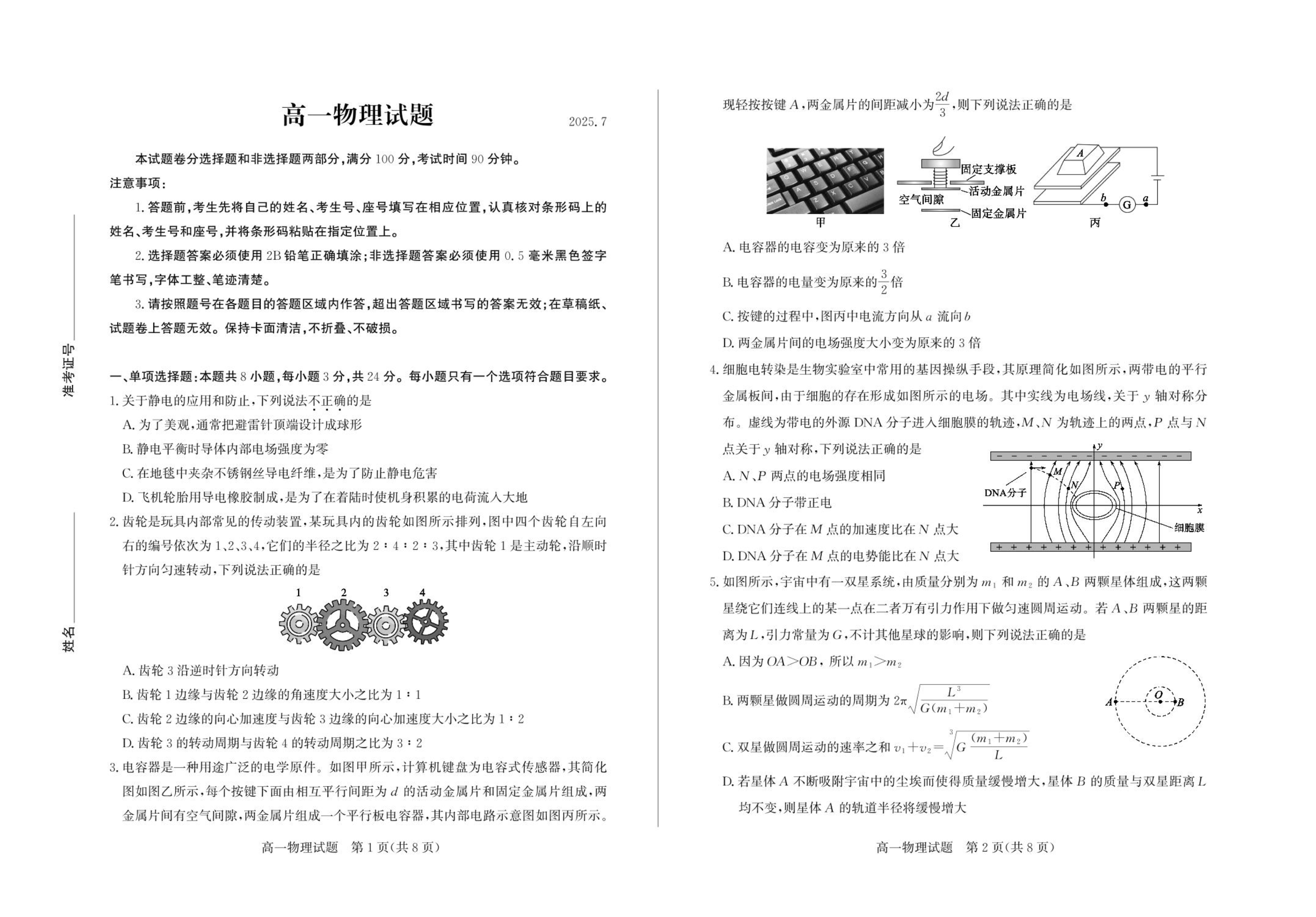 山东省德州市优高联考2026届高三上学期开学考试 物理 PDF版含答案