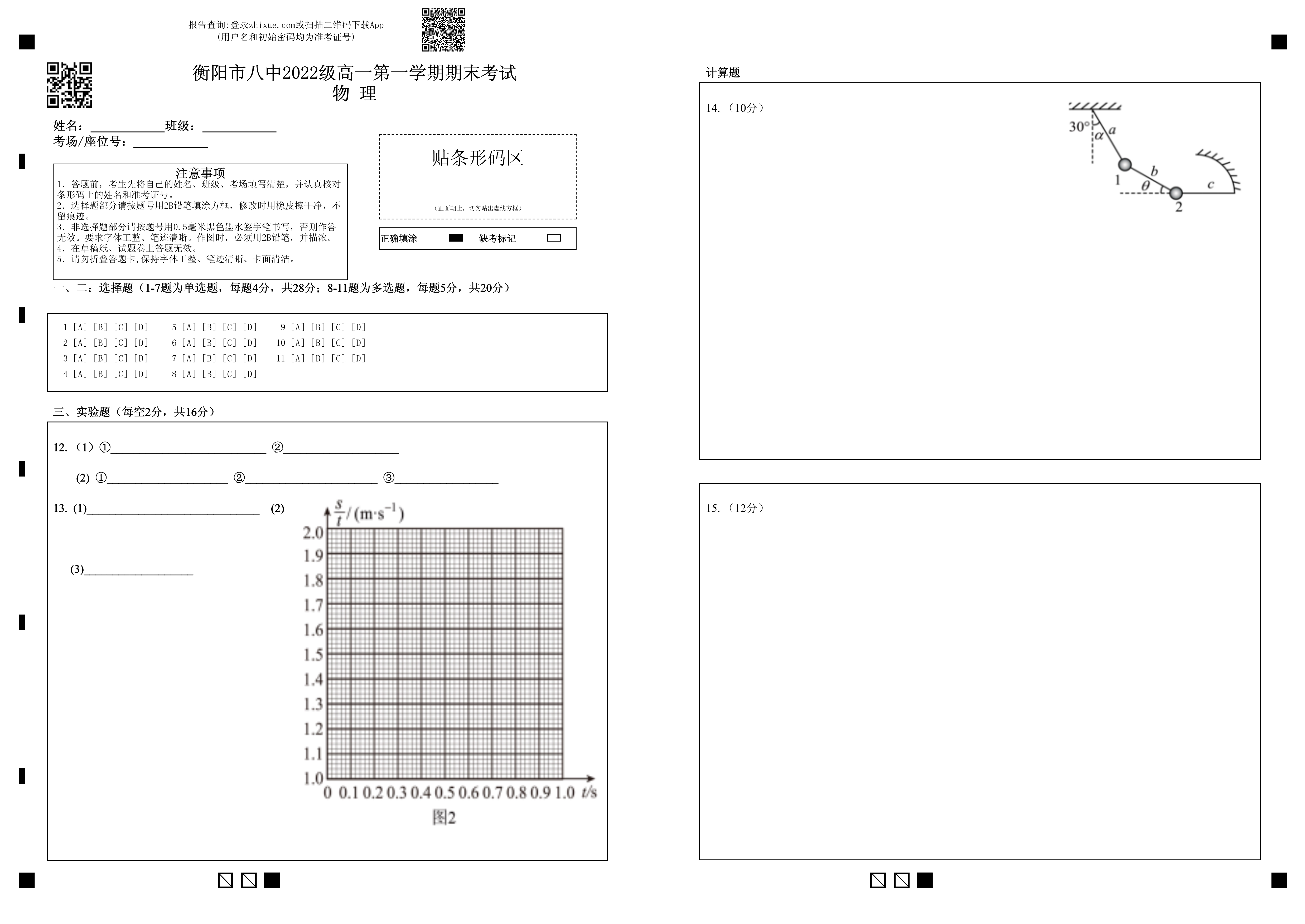 湖南省长沙市雅礼中学2024-2025学年高三上学期(9月)综合自主测试物理试题 Word版含答案