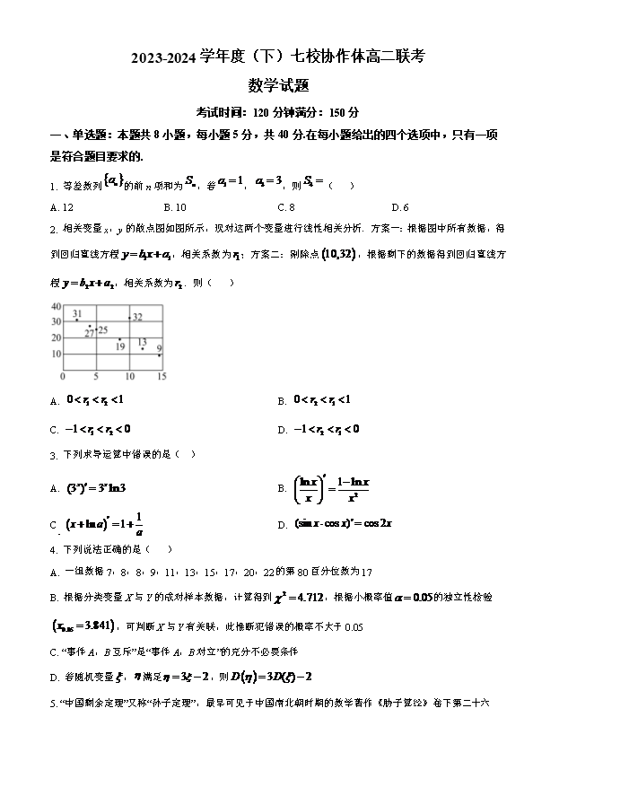 辽宁省实验中学等校2023-2024学年高二下学期7月期末考试 数学 PDF版含答案